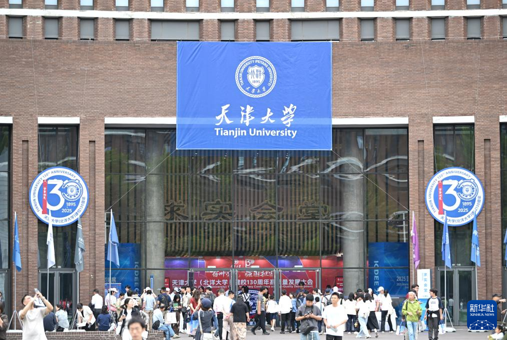天津大學(xué)慶祝建校130周年
