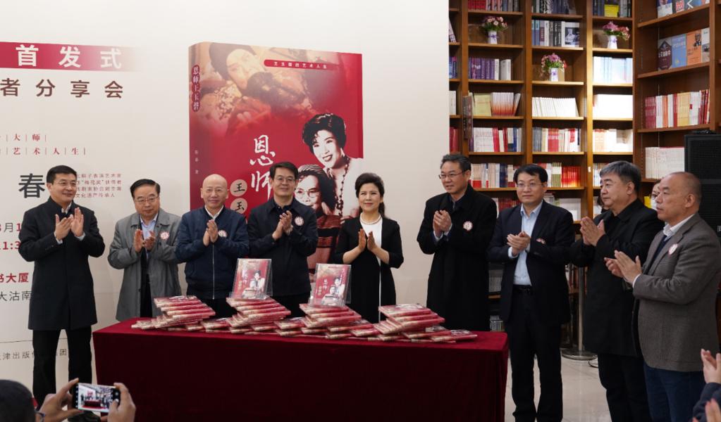 《恩师王玉磬》新书首发式在天津图书大厦举行